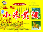 黄酒