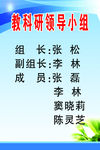 教科研领导小组