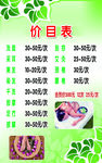 价格表