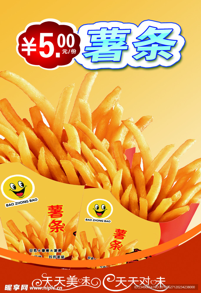 薯条