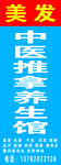 美发