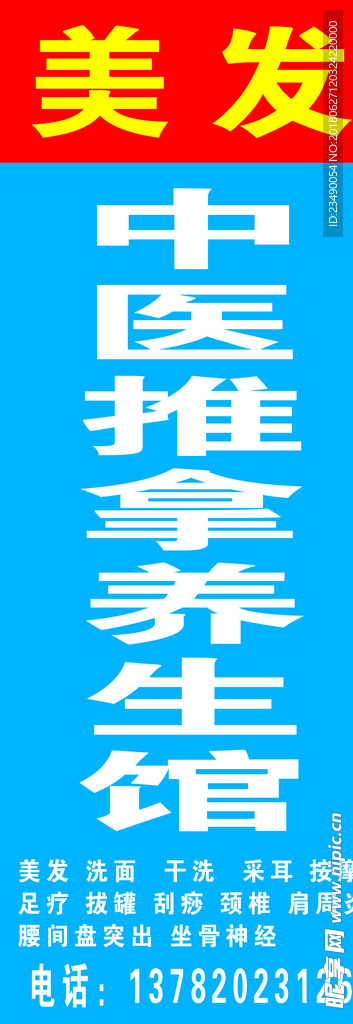 美发