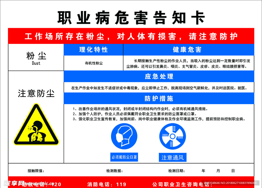 职业病危害告知卡