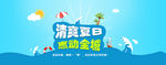 夏日网站图片