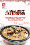 小鸡炖蘑菇PSD分层