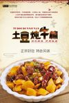 土豆炖牛腩PSD分层高清