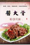 酱大骨头