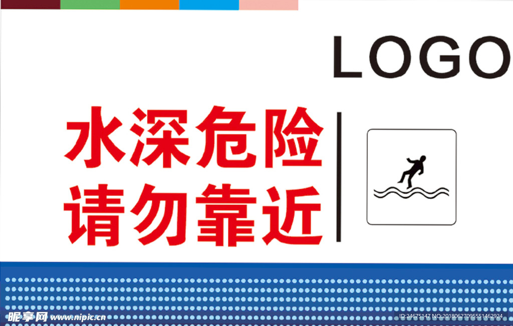 水深危险 请勿靠近白底 黄底