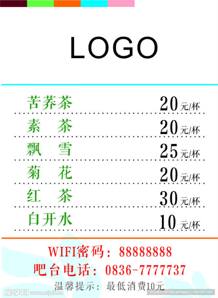 酒水价格内页