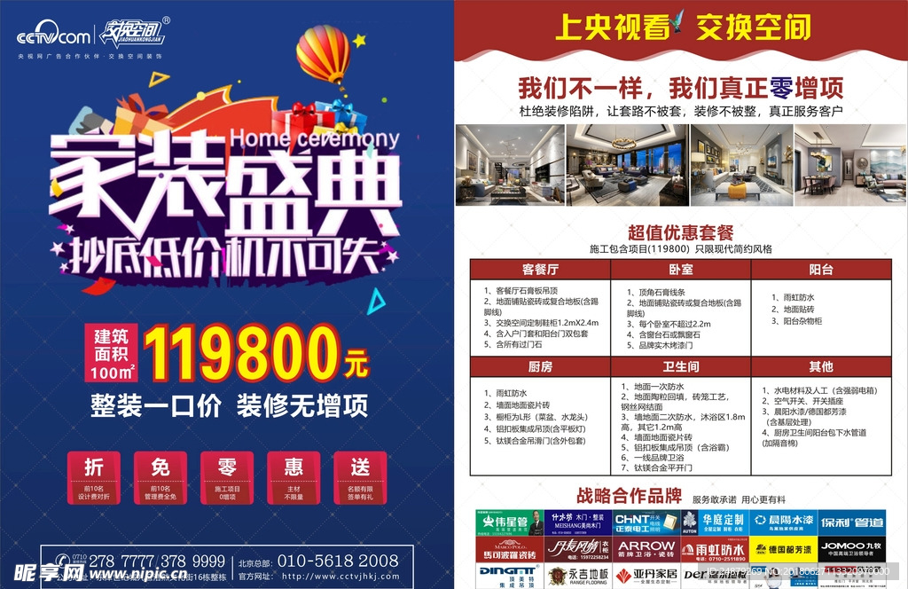 装饰公司宣传单页