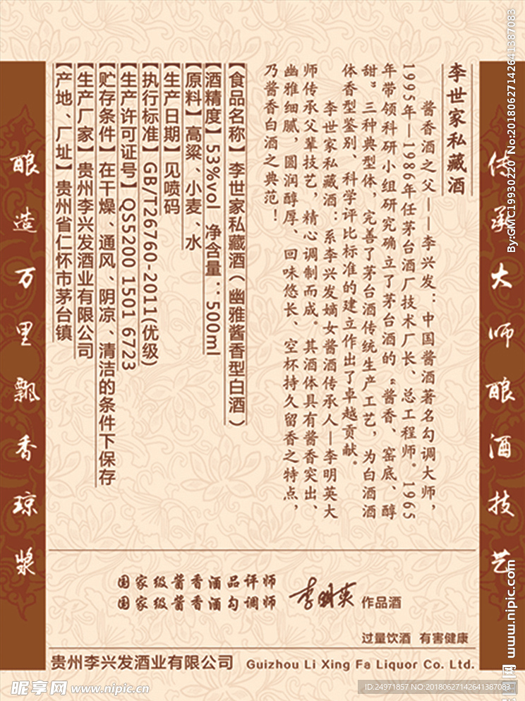 白酒标签 白酒商标 白酒模板