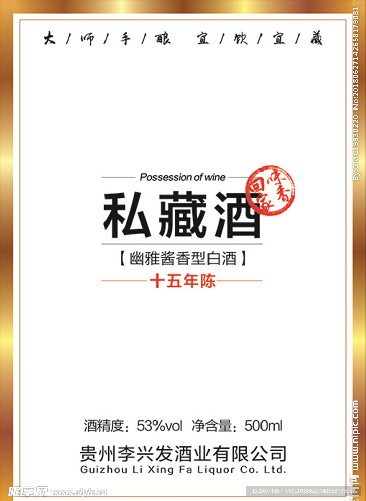 白酒标签 白酒商标 白酒模板