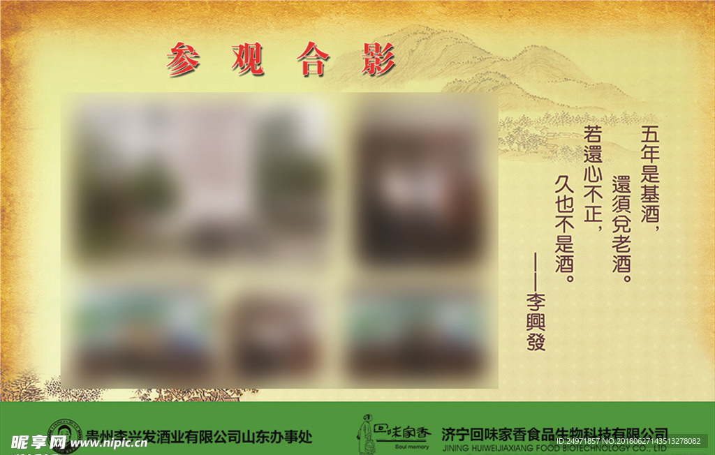 白酒展板