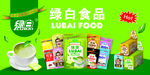 曼妙茶香绿白食品可乐抹茶食海报