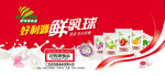 好利源鲜乳球食品可乐抹茶食海报