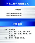 工程机械配件名片