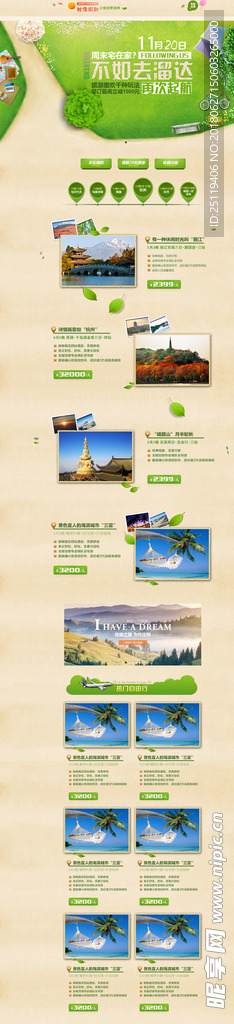 旅游