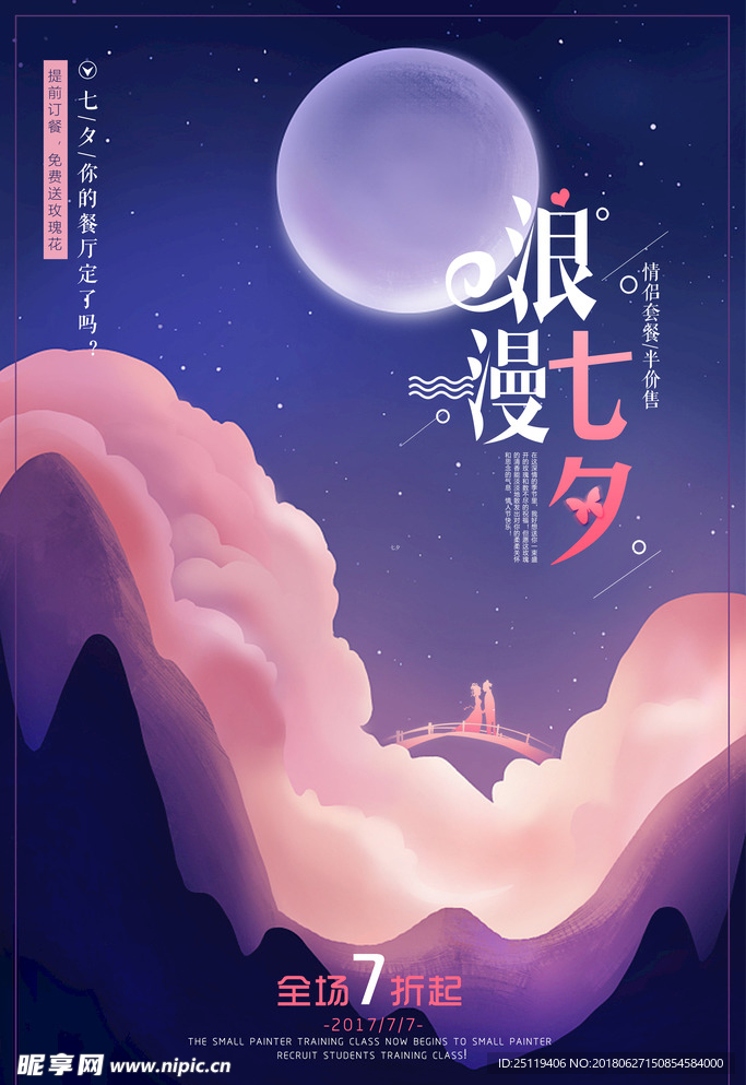 情人节海报