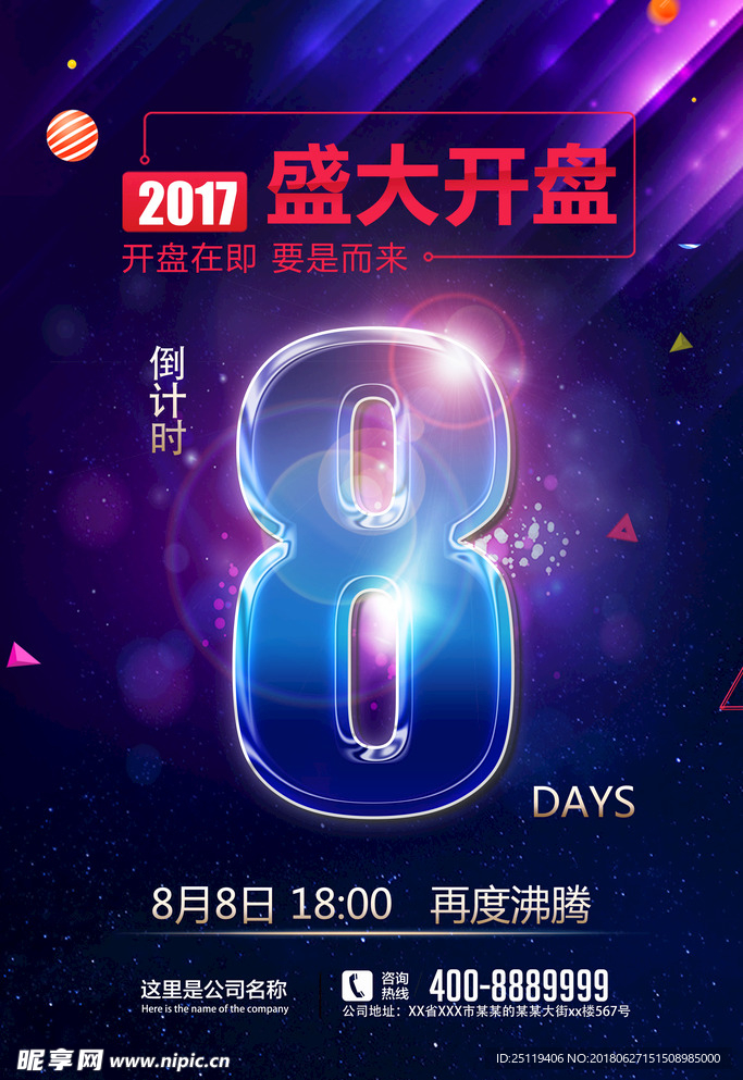 倒计时