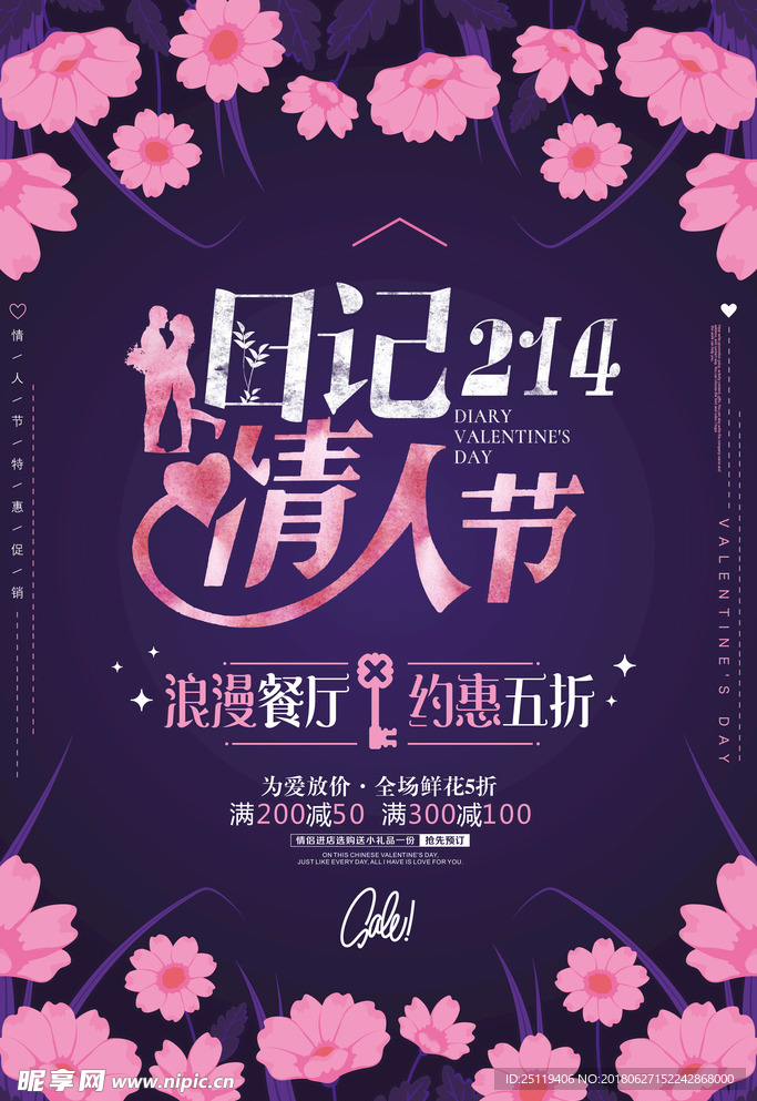 情人节海报
