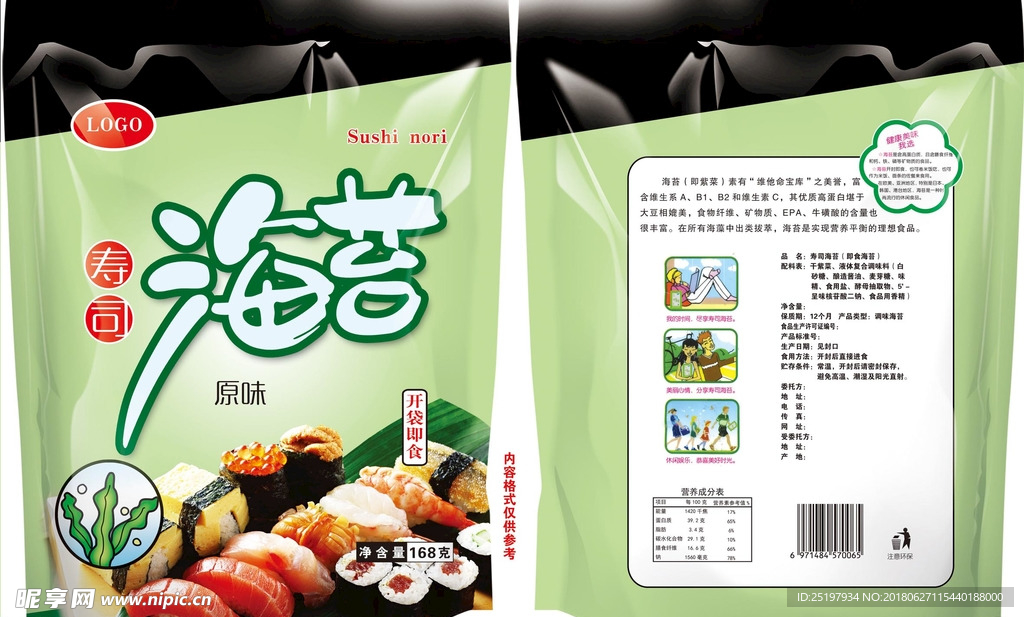 寿司海苔
