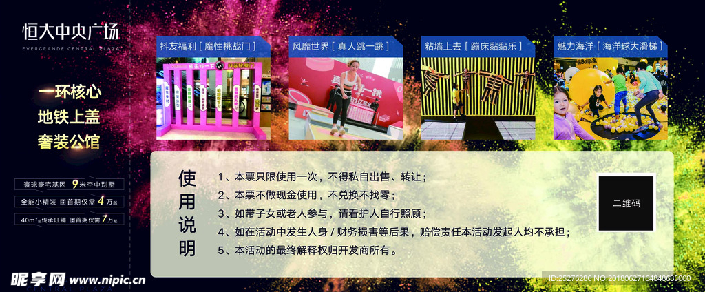 门票背面