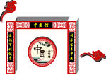 窗花