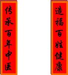 中医