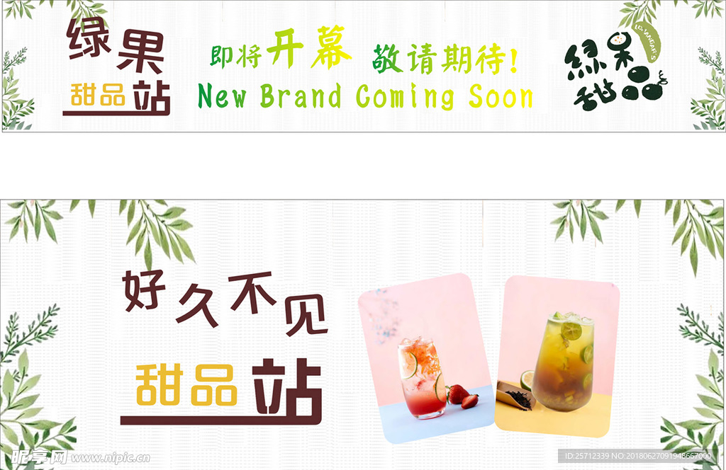 绿果甜品