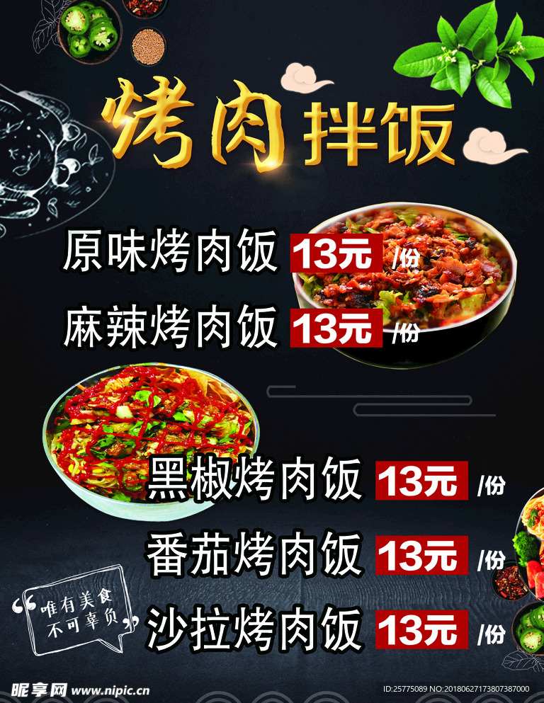 烤肉拌饭