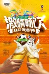 激情畅饮世界杯啤酒节海报