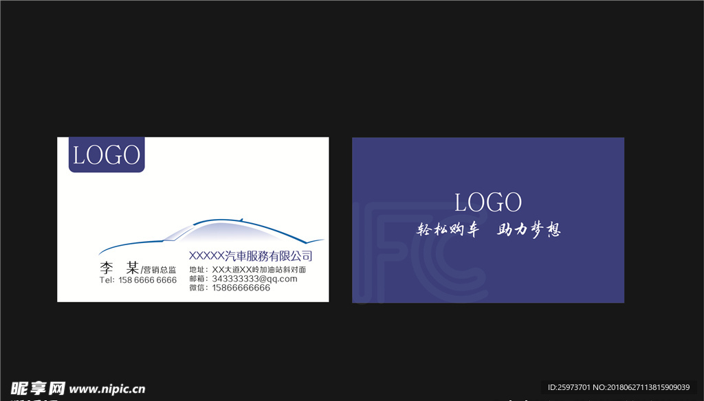 汽车服务名片