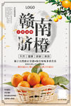 新鲜水果赣南脐橙图片海报下载