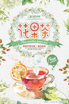 美味果汁饮料花果茶海报图片下载