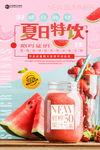 夏日特饮鲜榨果汁海报图片下载