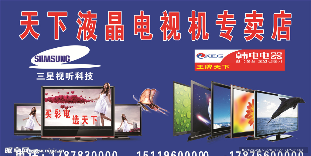 天下液晶电视专卖店