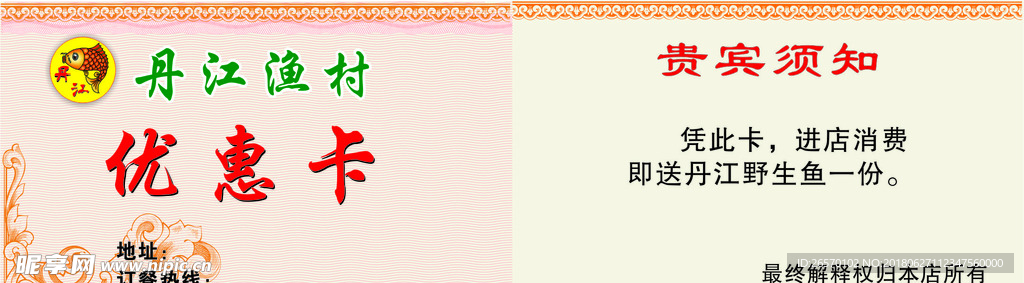 优惠卡