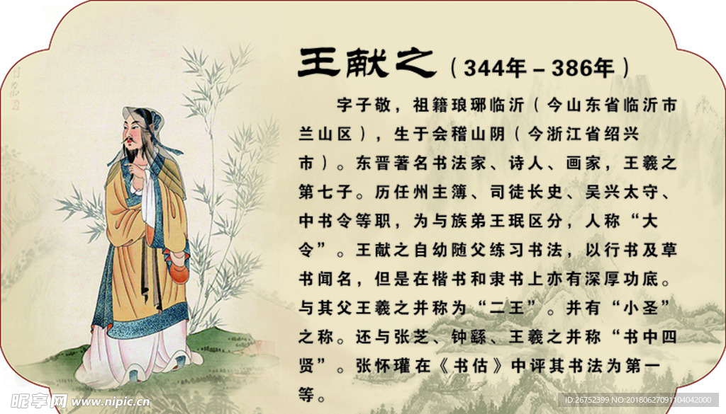 十大书法家