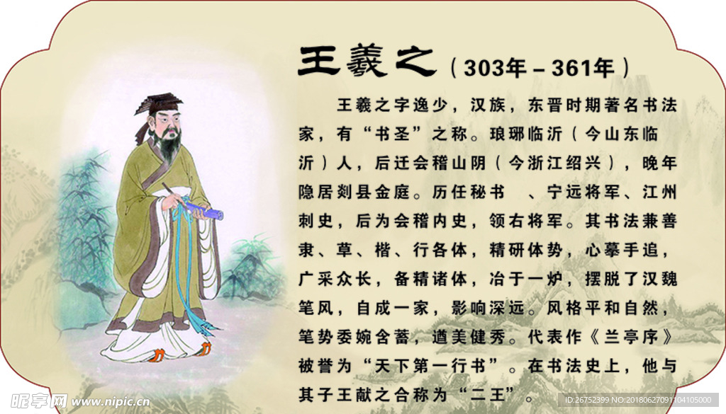 十大书法家
