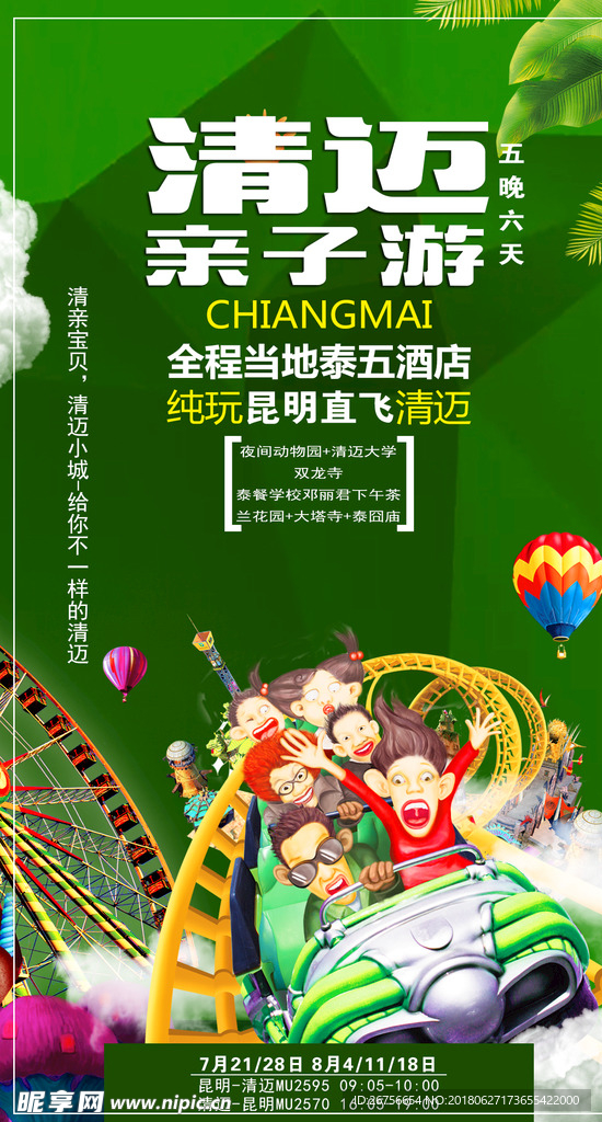 清迈