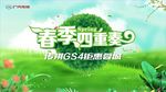 春季四重奏