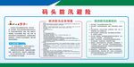 码头防汛防洪