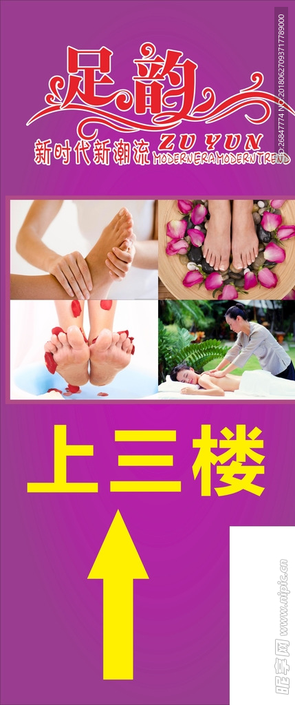 足浴