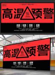 夏季高温预警预防中暑宣传海报