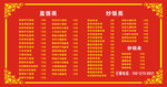 饭店价目表