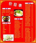 饭店餐馆小吃价目表
