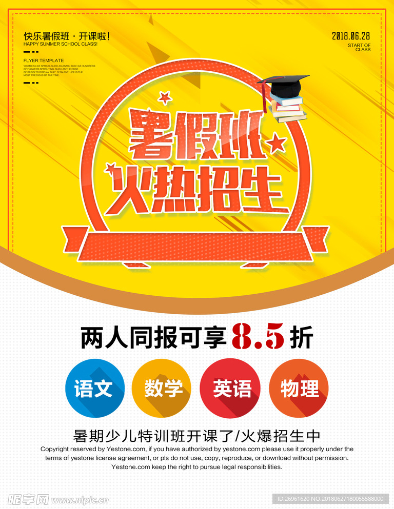 暑假班