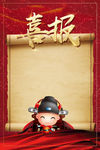 喜报