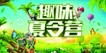 夏令营