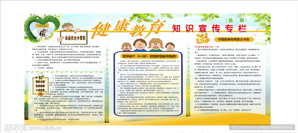 健康教育宣传栏